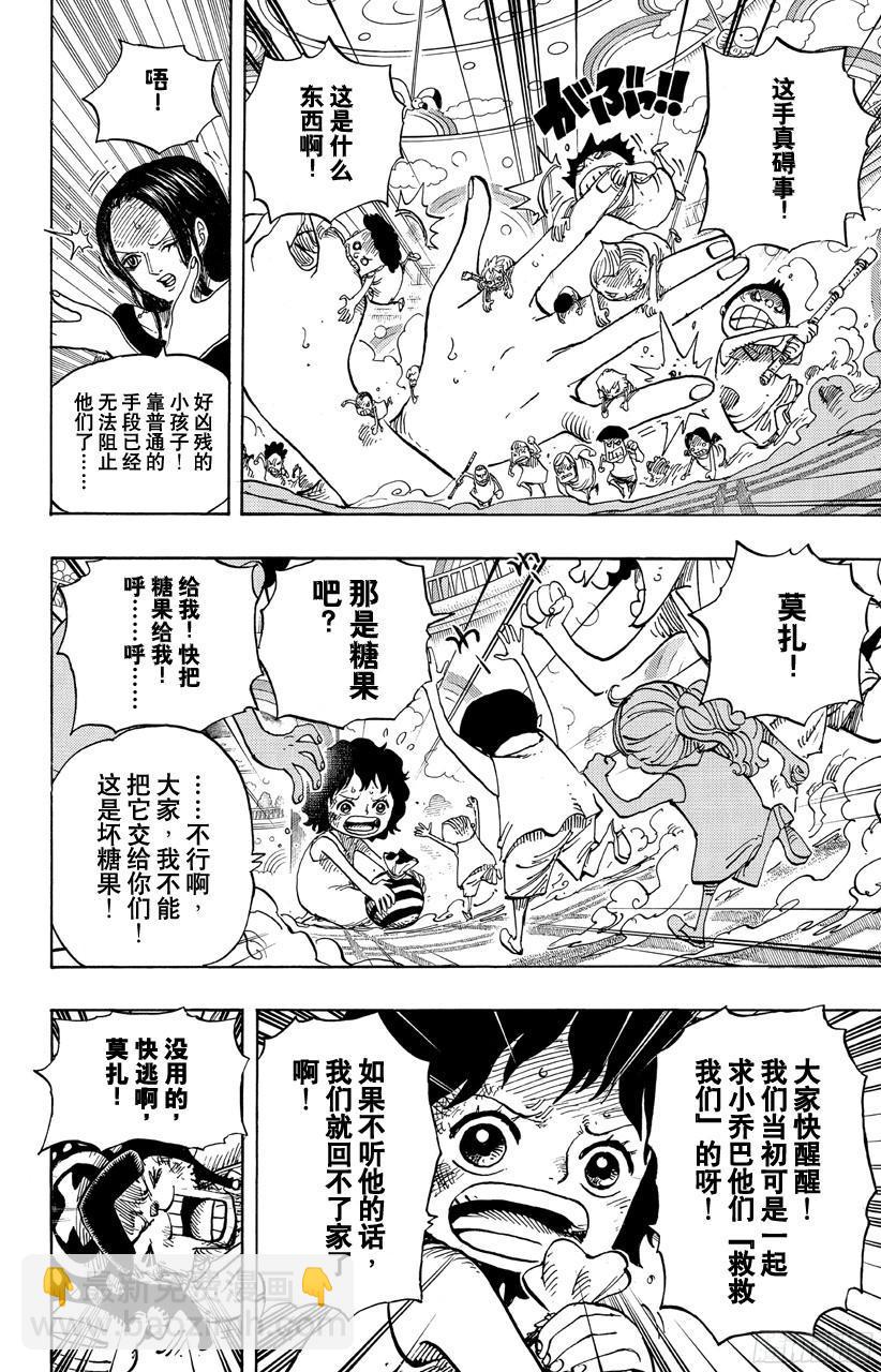 🍹航海王 第683话 有如冰霜的女子 第12页