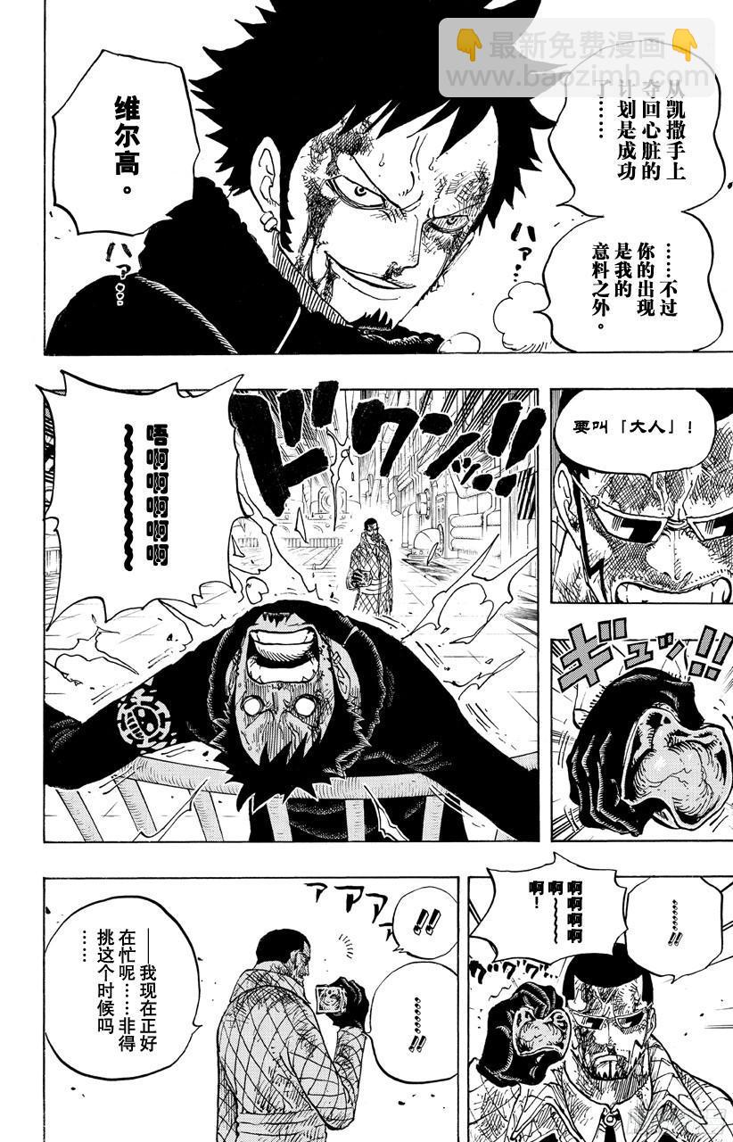 🍹航海王 第683话 有如冰霜的女子 第18页