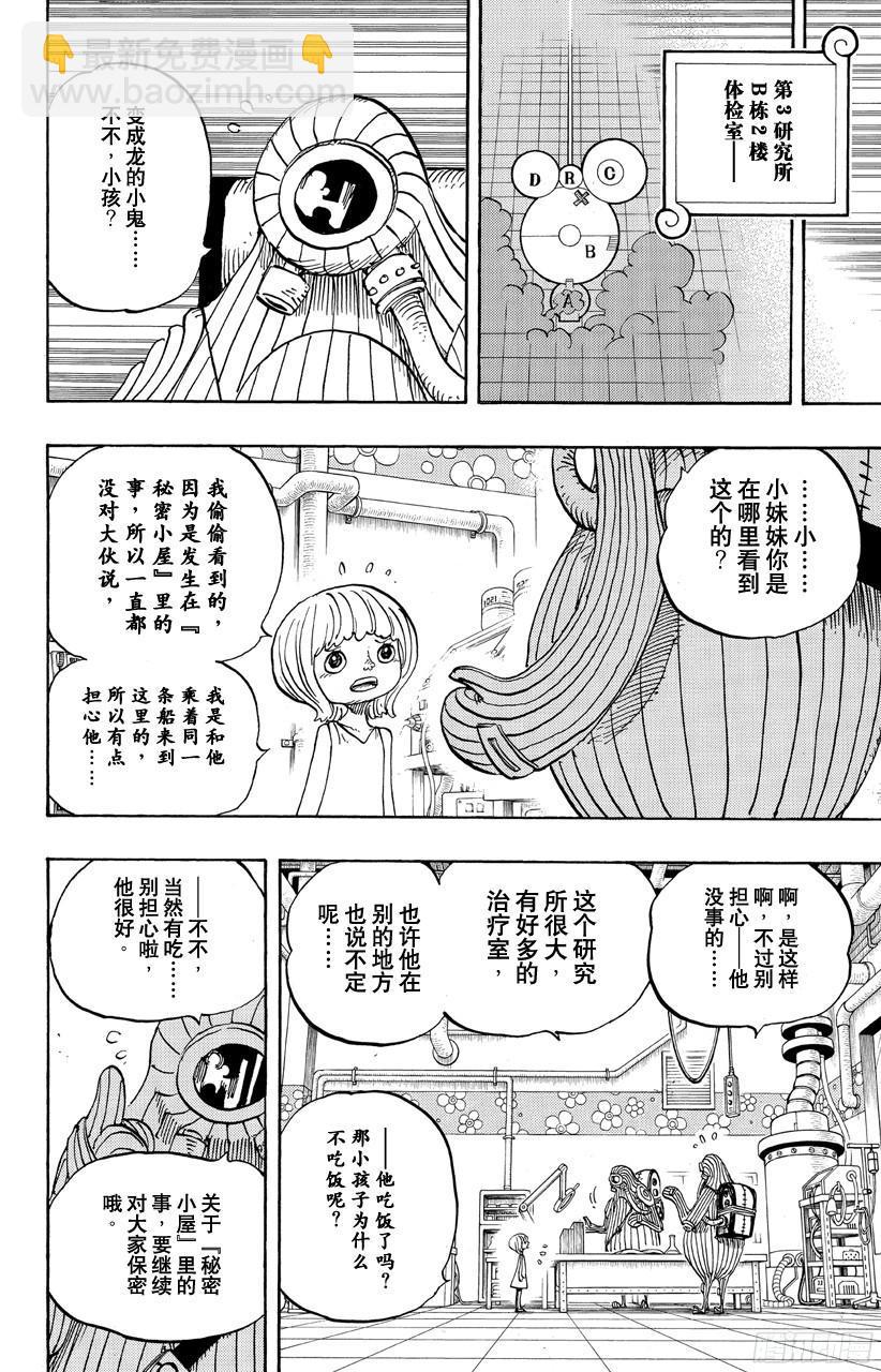 🍹航海王 第683话 有如冰霜的女子 第2页