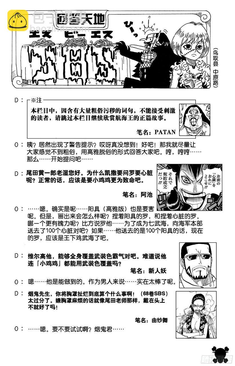🍹航海王 第683话 有如冰霜的女子 第20页
