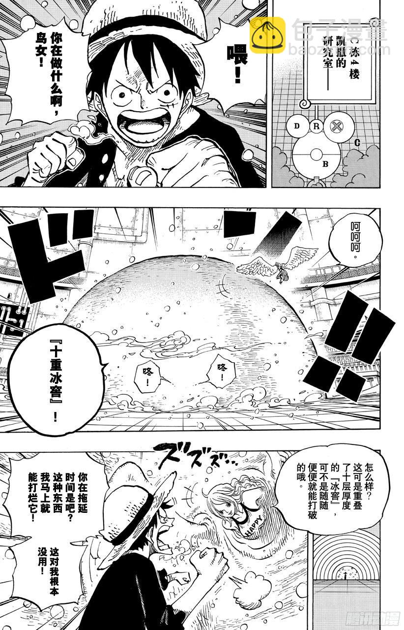 🍹航海王 第683话 有如冰霜的女子 第3页