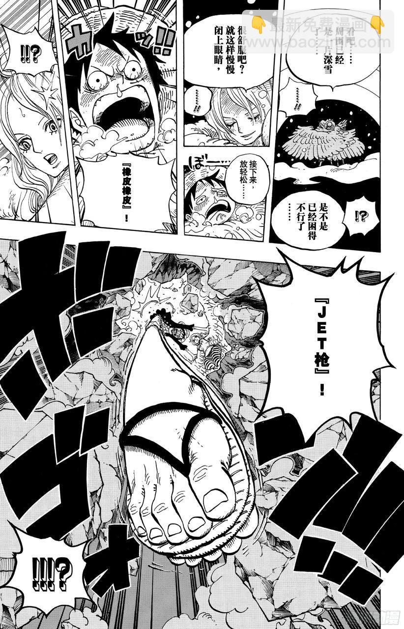 🍹航海王 第683话 有如冰霜的女子 第5页