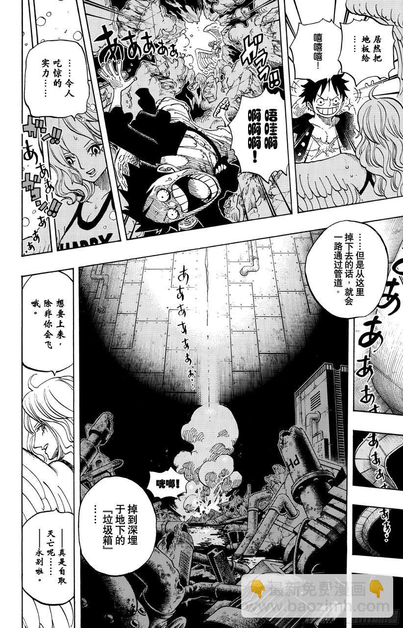 🍹航海王 第683话 有如冰霜的女子 第6页