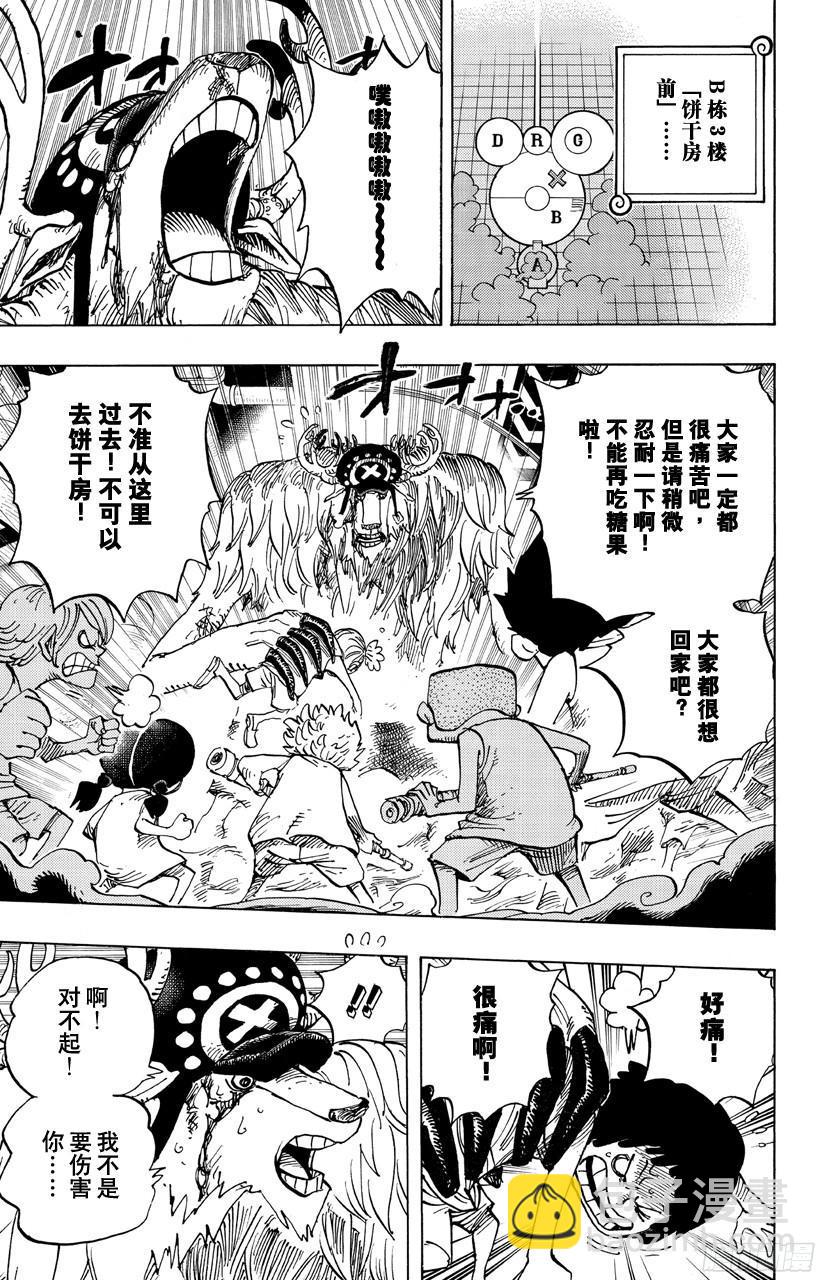 🍹航海王 第683话 有如冰霜的女子 第7页