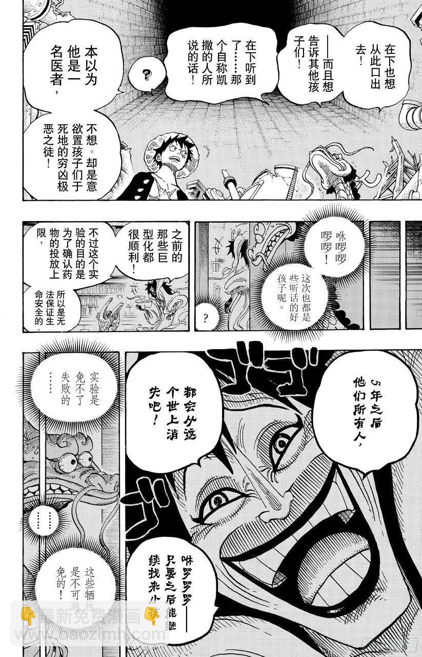 🍹航海王 第685话 在下，名为桃之助！ 第13页
