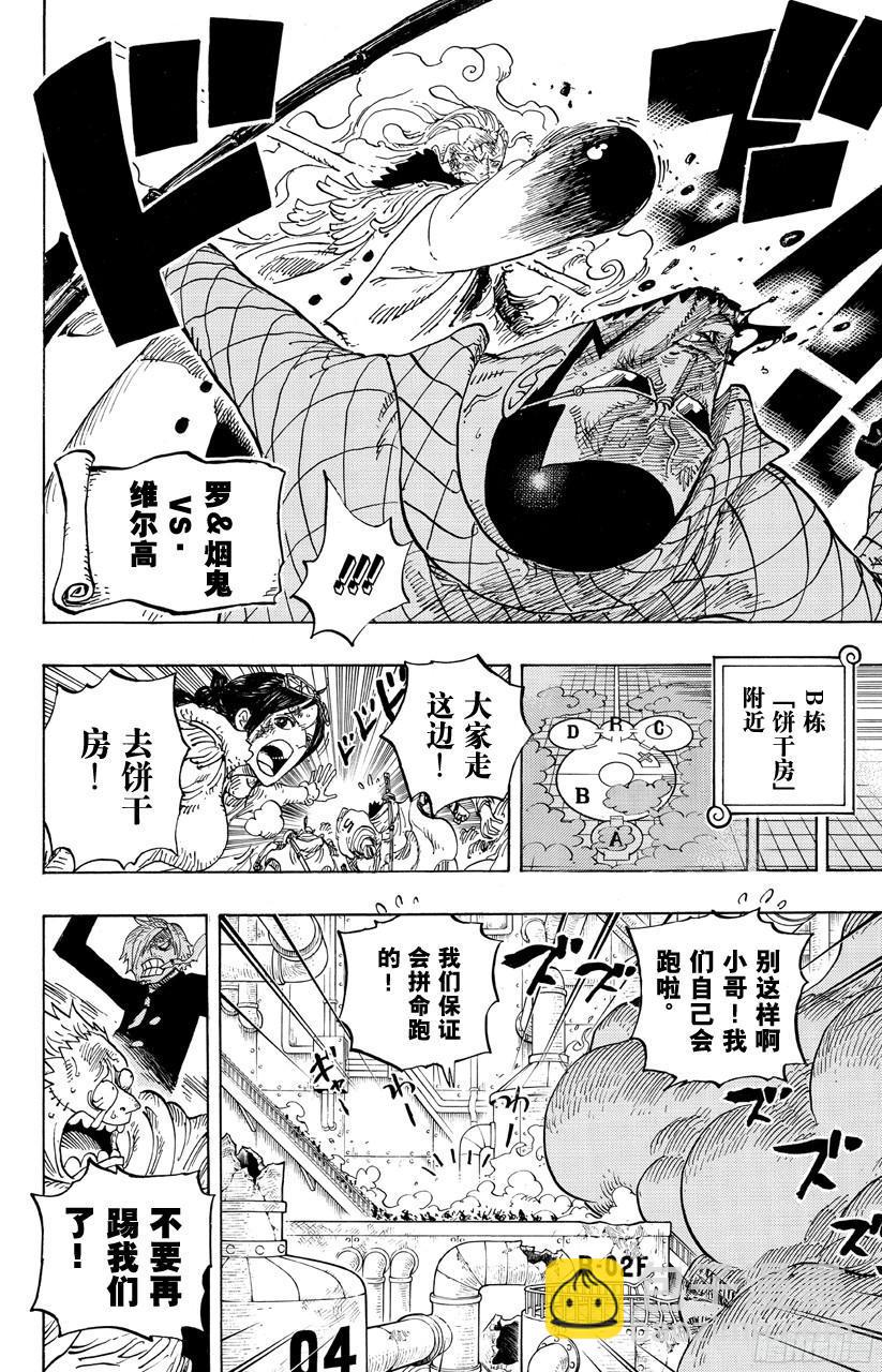 🍹航海王 第685话 在下，名为桃之助！ 第17页