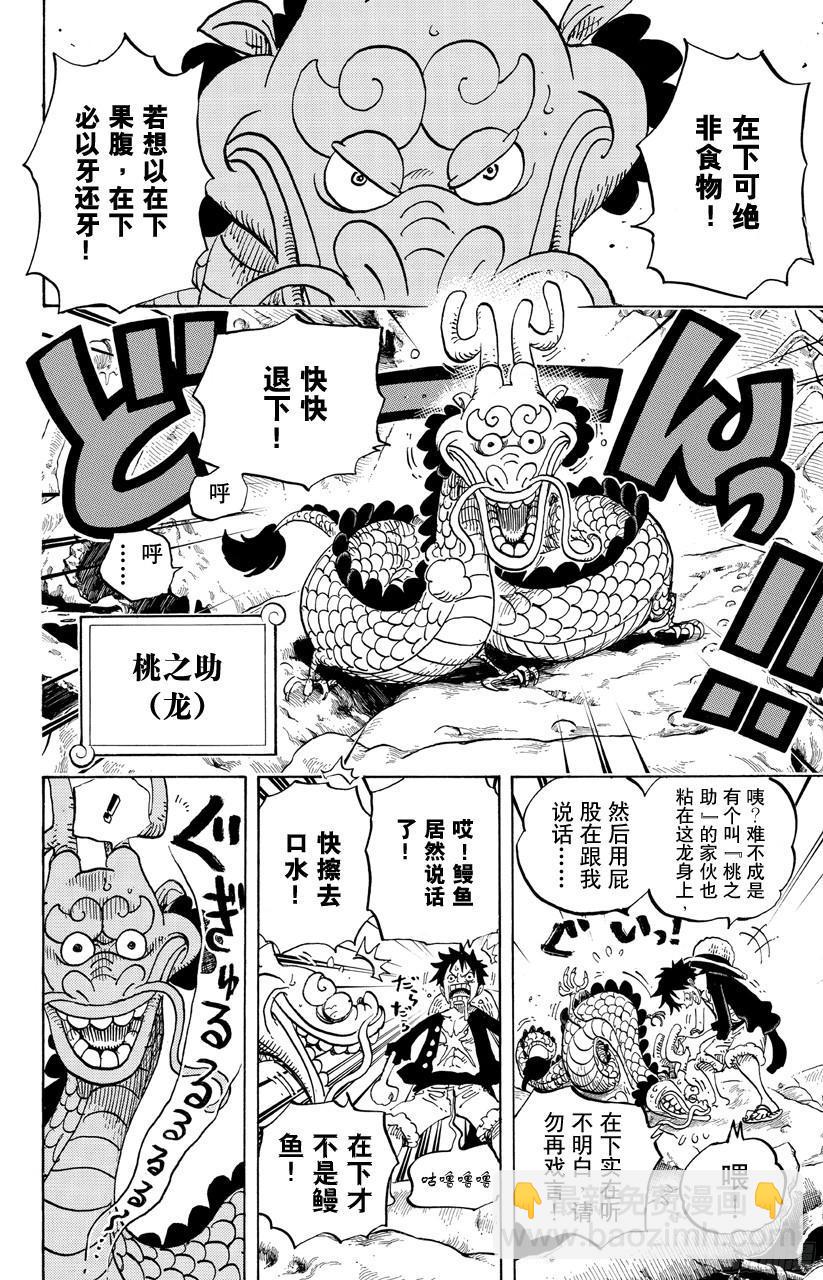 🍹航海王 第685话 在下，名为桃之助！ 第5页