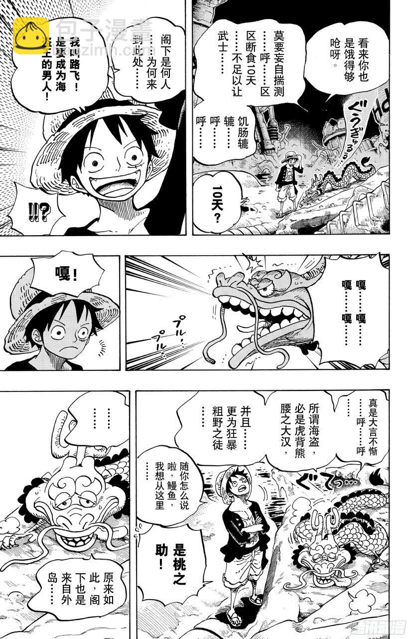 🍹航海王 第685话 在下，名为桃之助！ 第6页