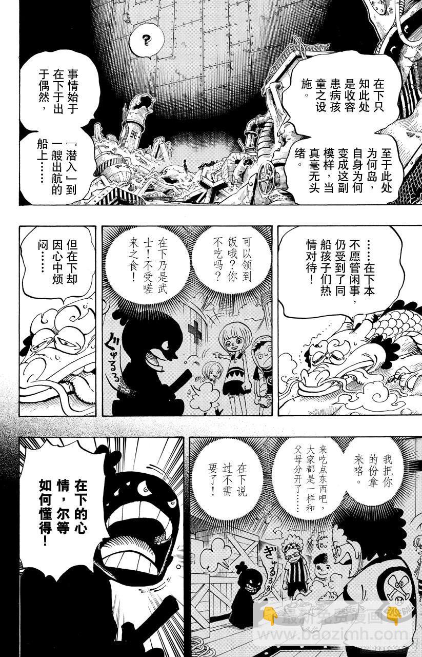 🍹航海王 第685话 在下，名为桃之助！ 第7页