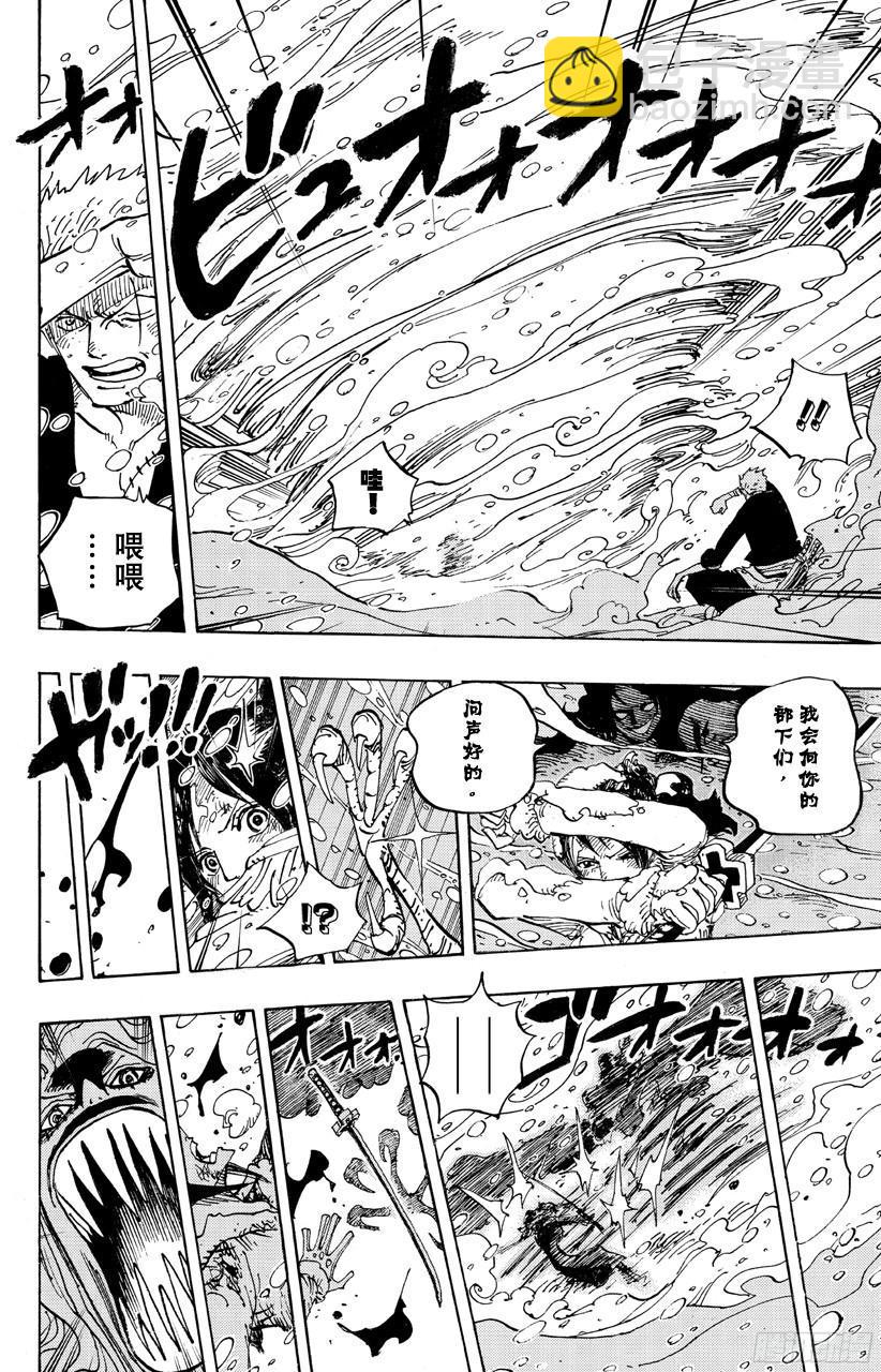 🍹航海王 第687话 猛兽 第10页