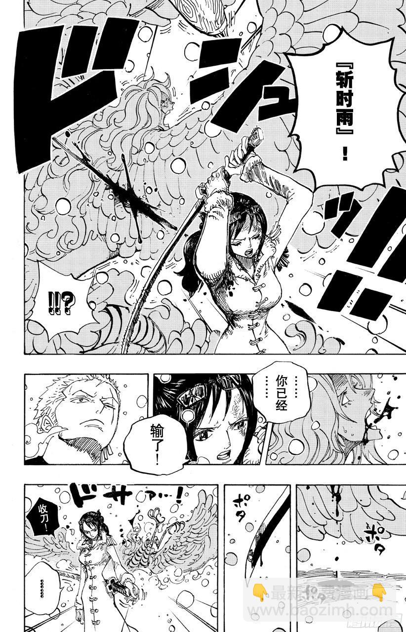 🍹航海王 第687话 猛兽 第18页