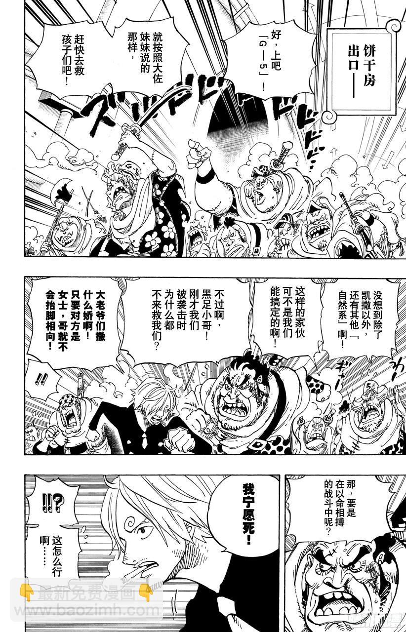 🍹航海王 第687话 猛兽 第2页