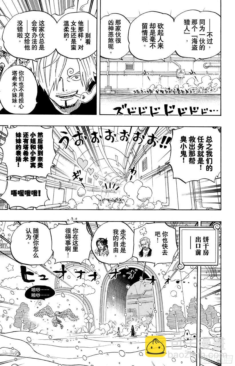 🍹航海王 第687话 猛兽 第3页