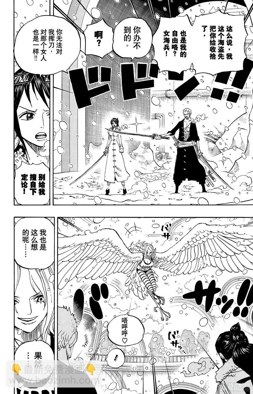 🍹航海王 第687话 猛兽 第4页