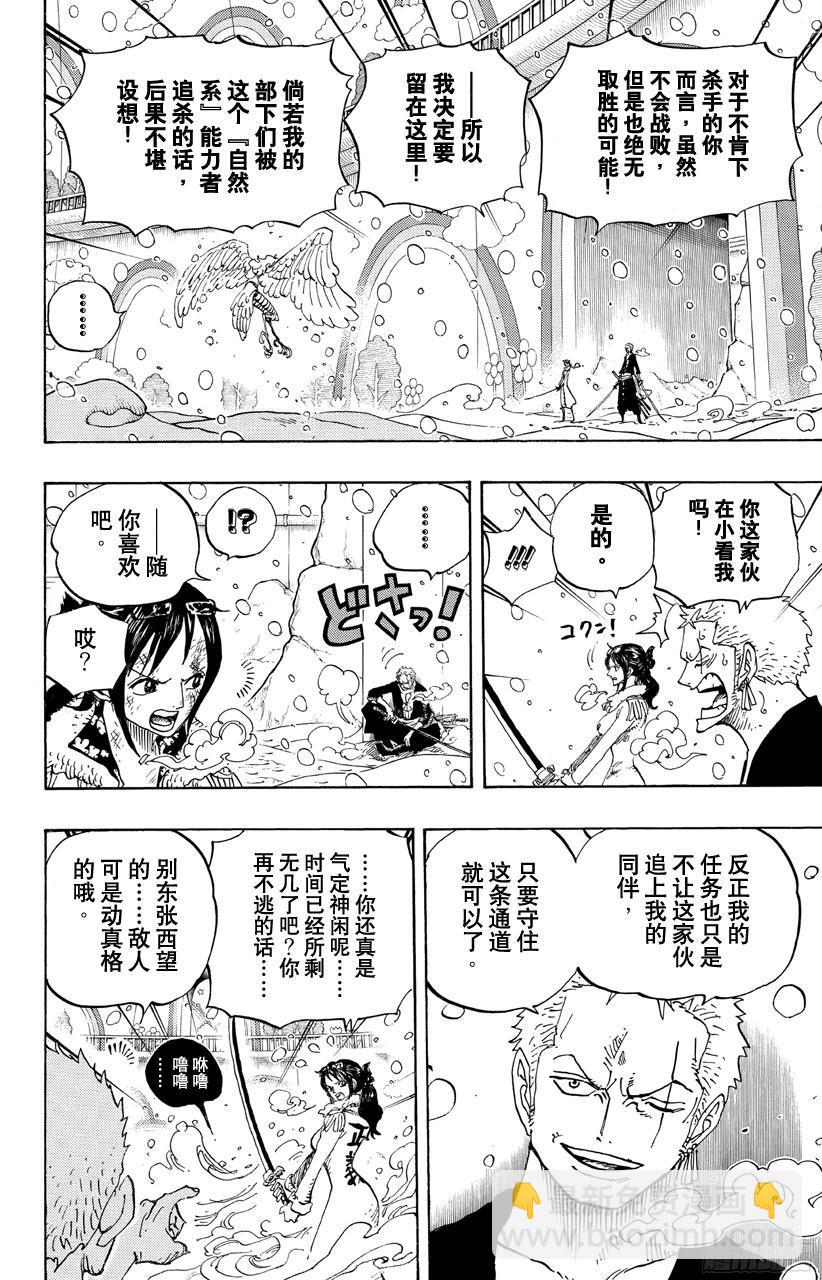 🍹航海王 第687话 猛兽 第6页