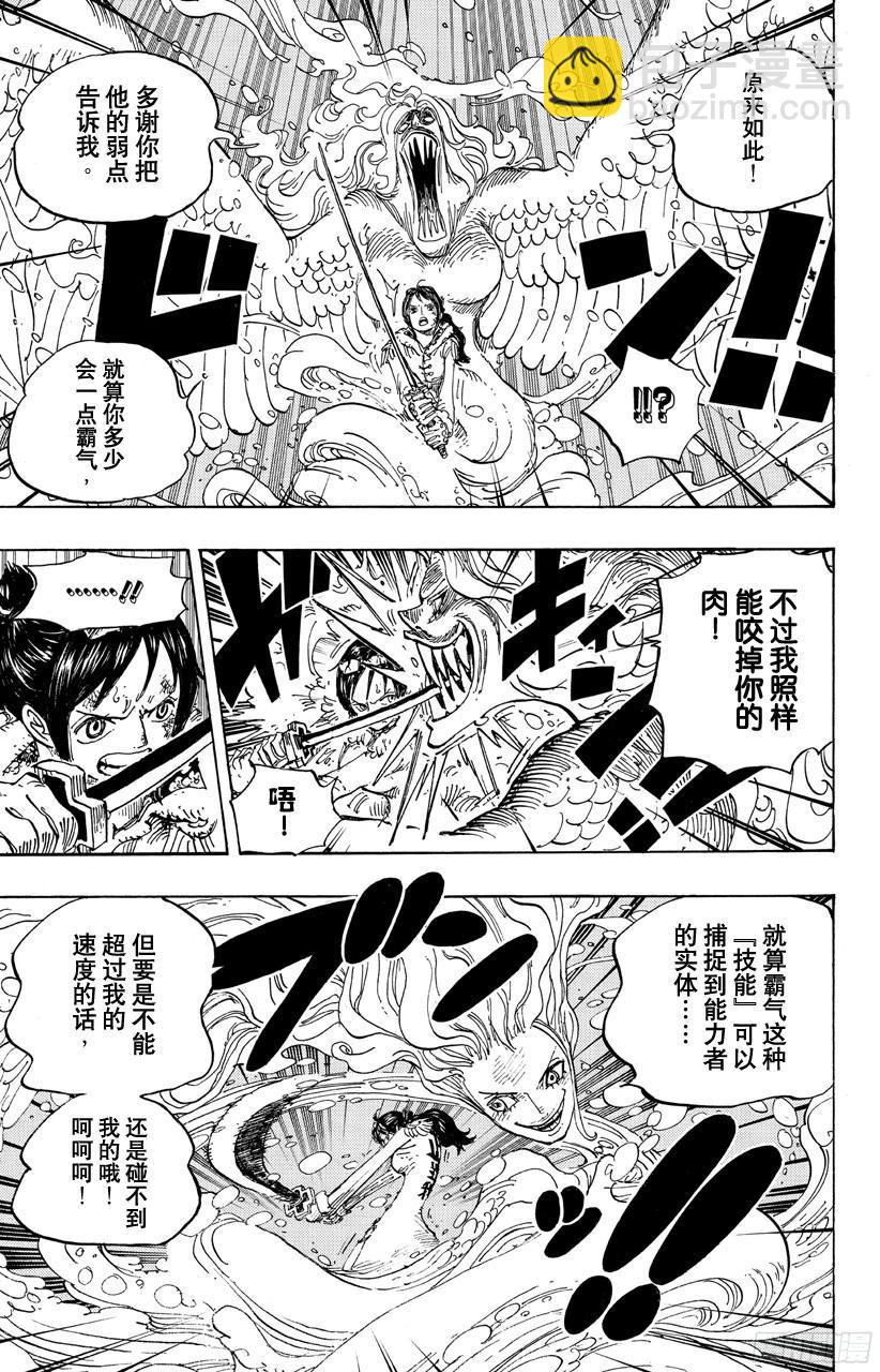 🍹航海王 第687话 猛兽 第7页