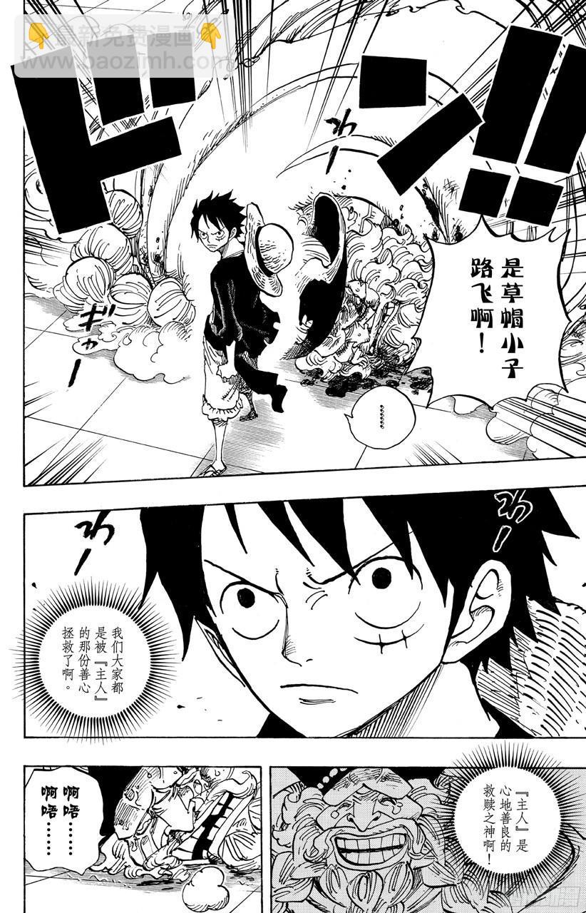 🍹航海王 第689话 无形之岛 第12页