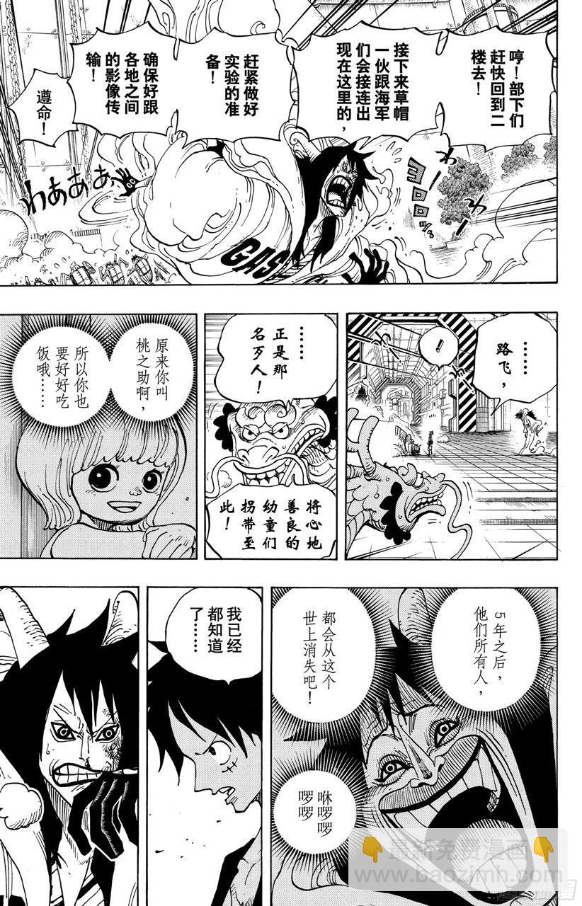 🍹航海王 第689话 无形之岛 第13页