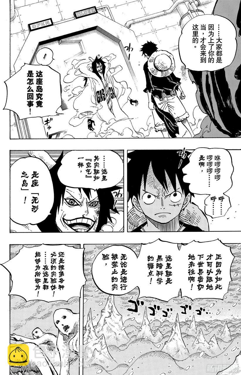 🍹航海王 第689话 无形之岛 第14页