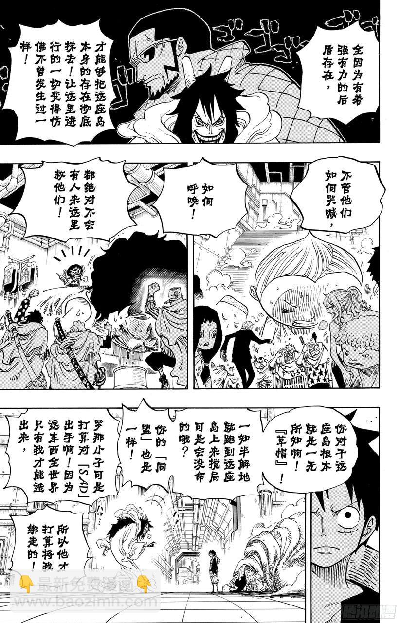 🍹航海王 第689话 无形之岛 第15页