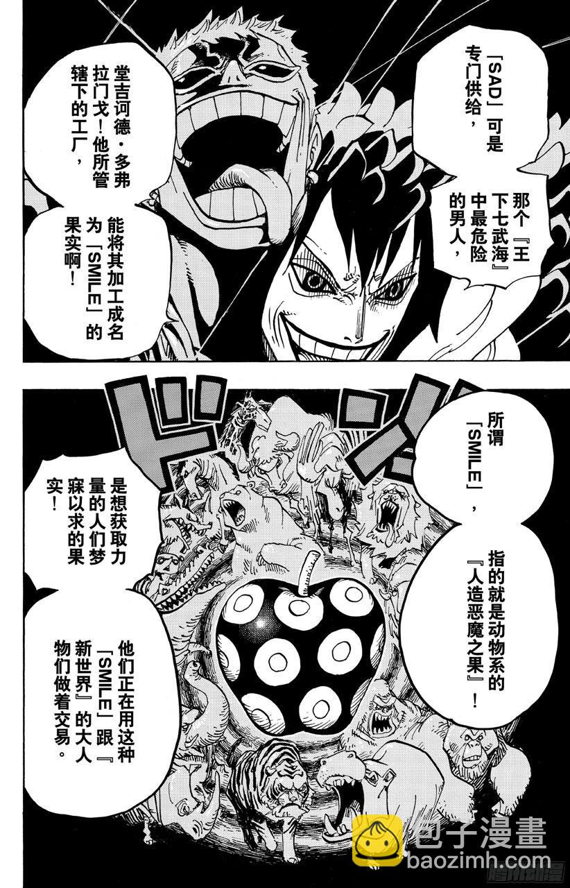 🍹航海王 第689话 无形之岛 第16页