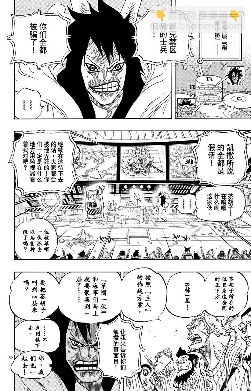 🍹航海王 第689话 无形之岛 第2页