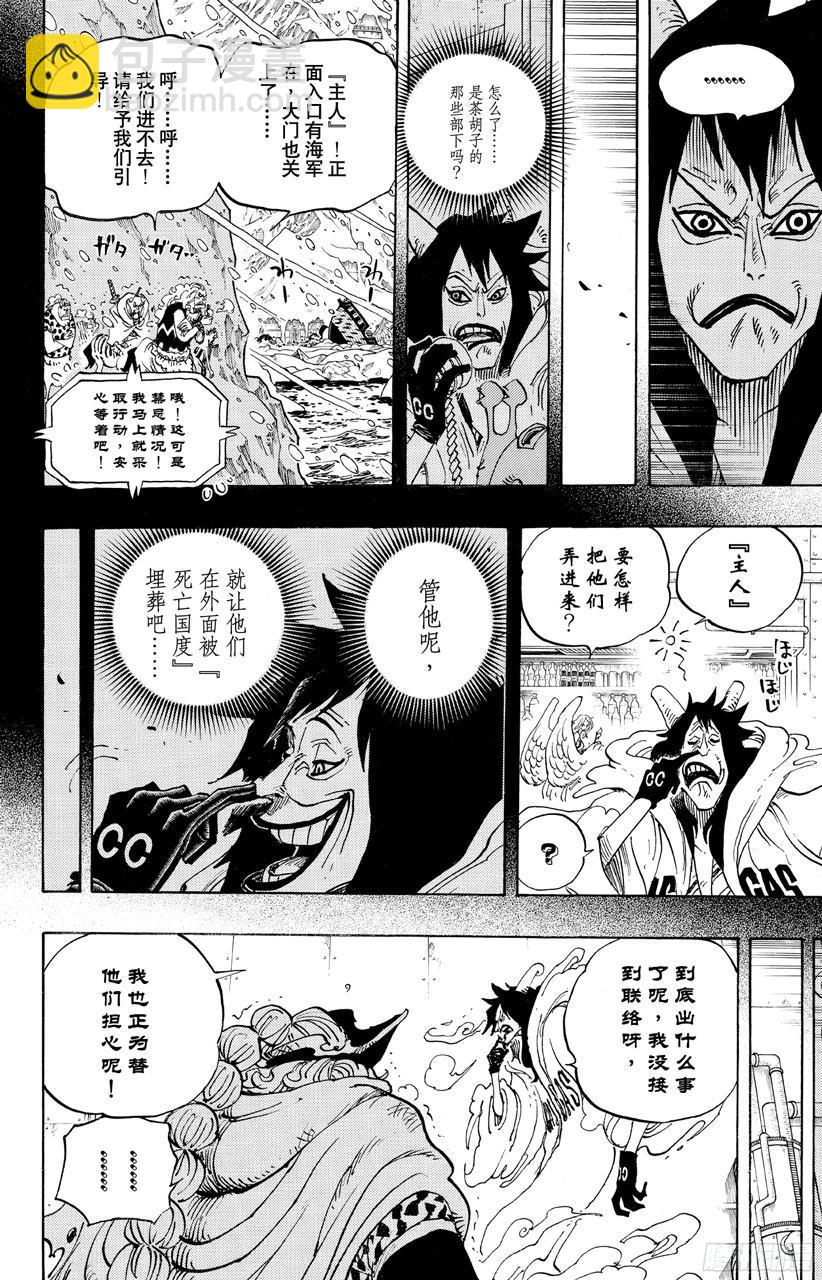 🍹航海王 第689话 无形之岛 第4页