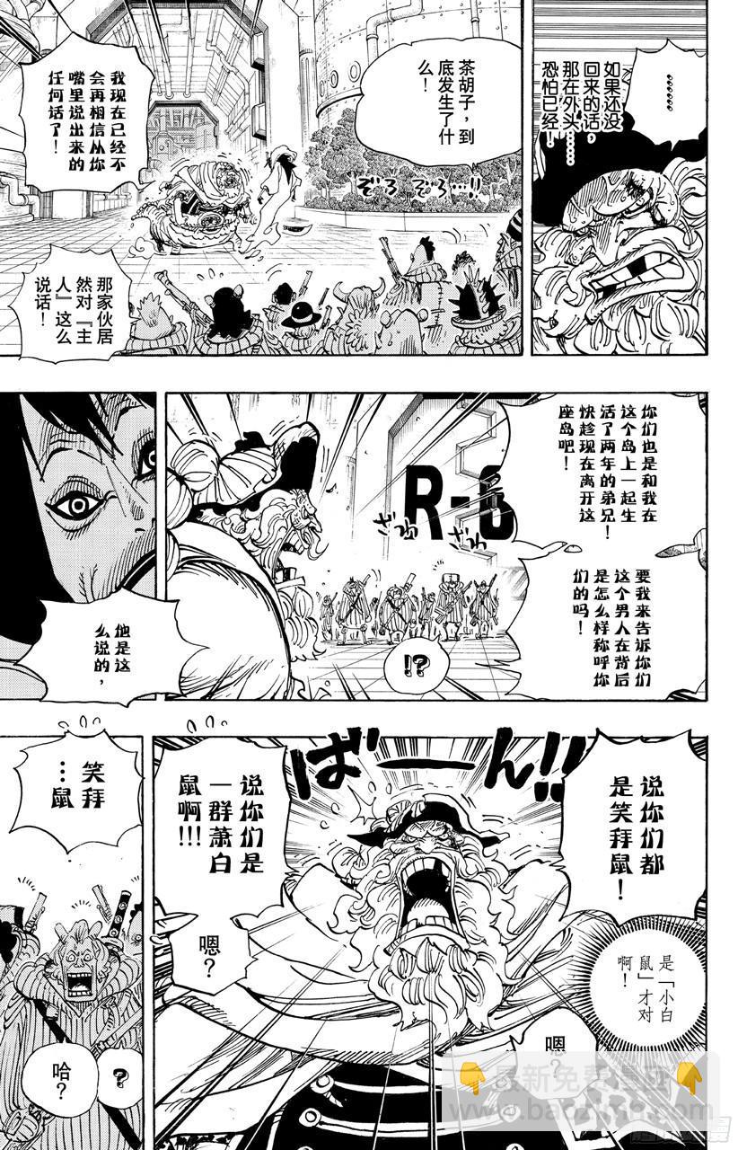 🍹航海王 第689话 无形之岛 第5页
