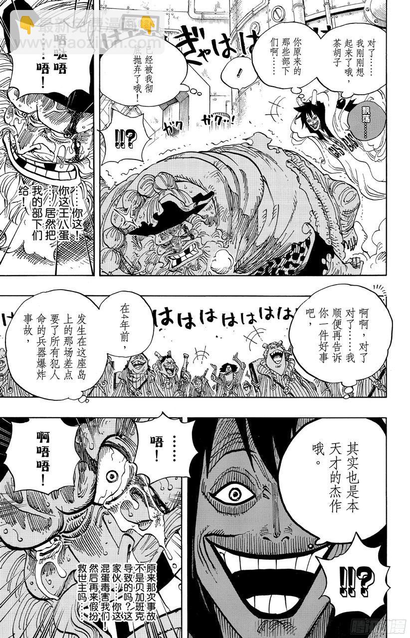 🍹航海王 第689话 无形之岛 第7页