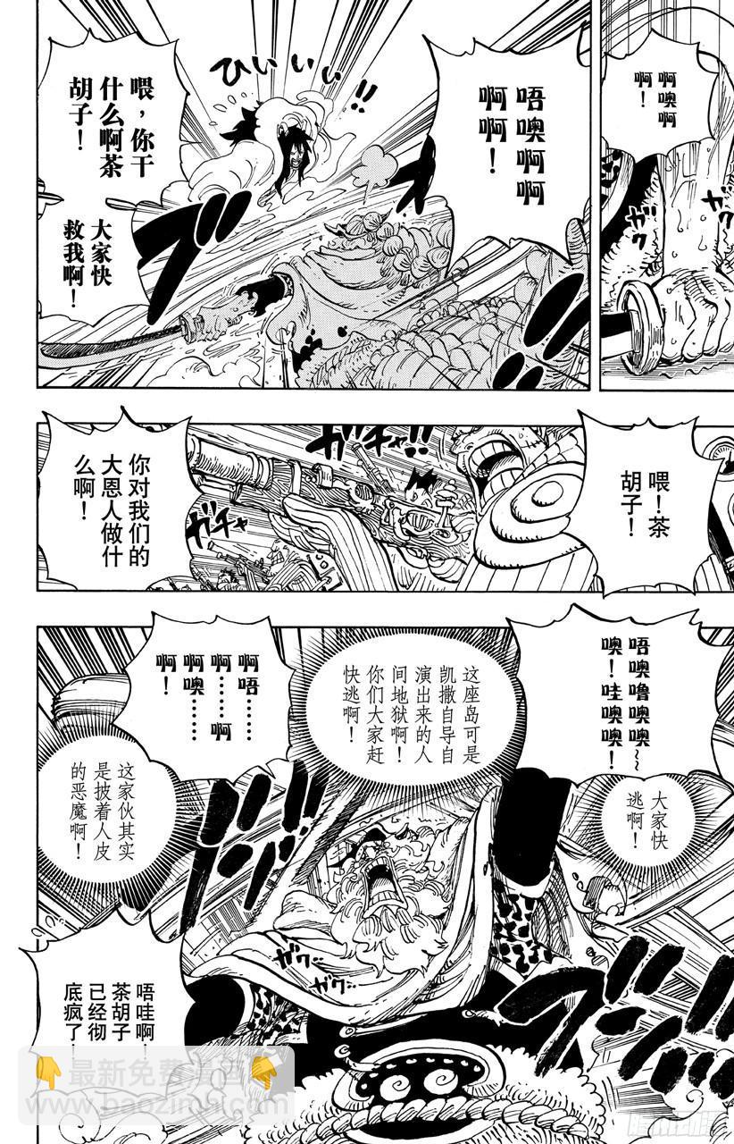 🍹航海王 第689话 无形之岛 第8页