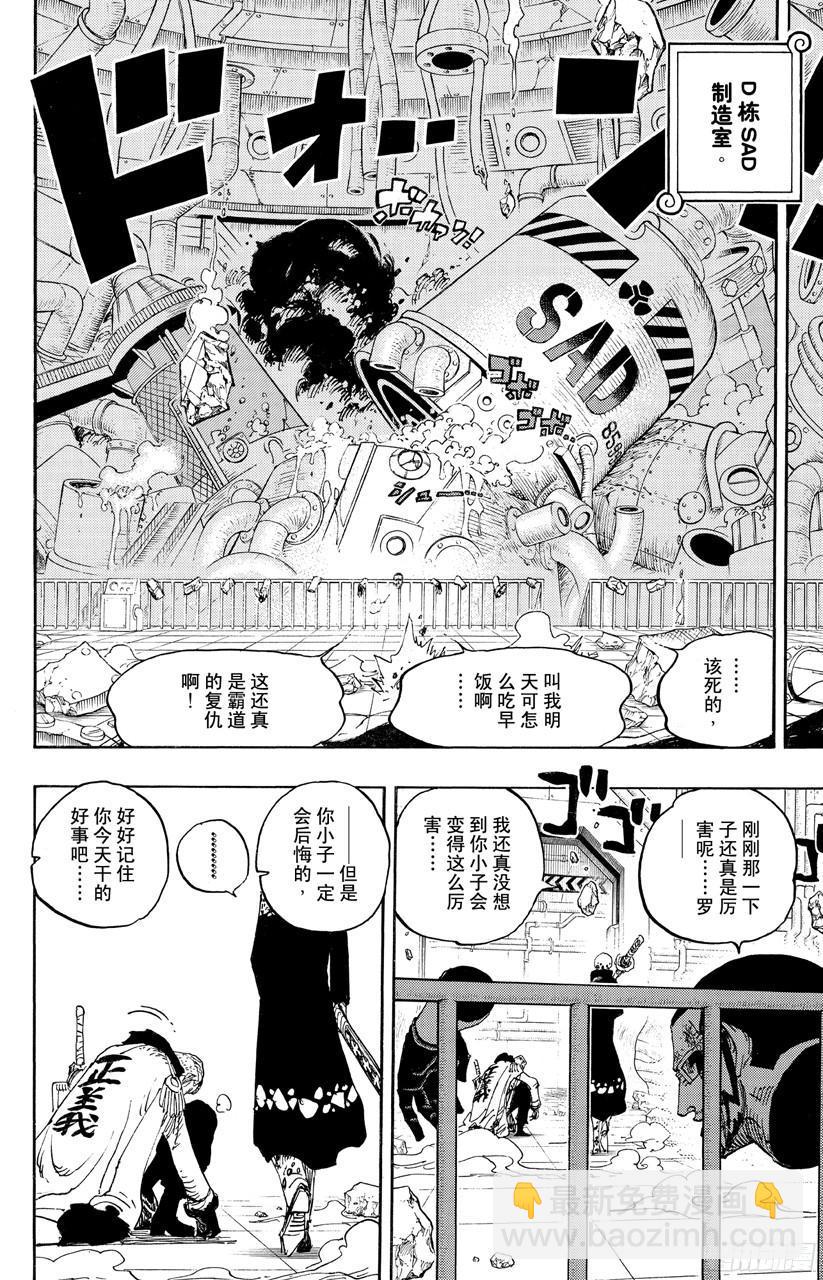🍹航海王 第691话 死亡国度的国王 第14页