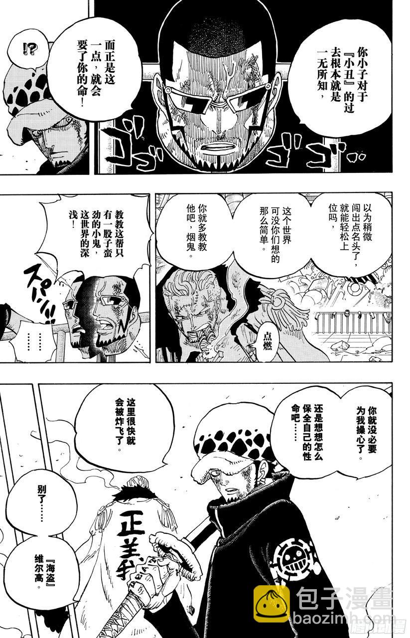🍹航海王 第691话 死亡国度的国王 第15页