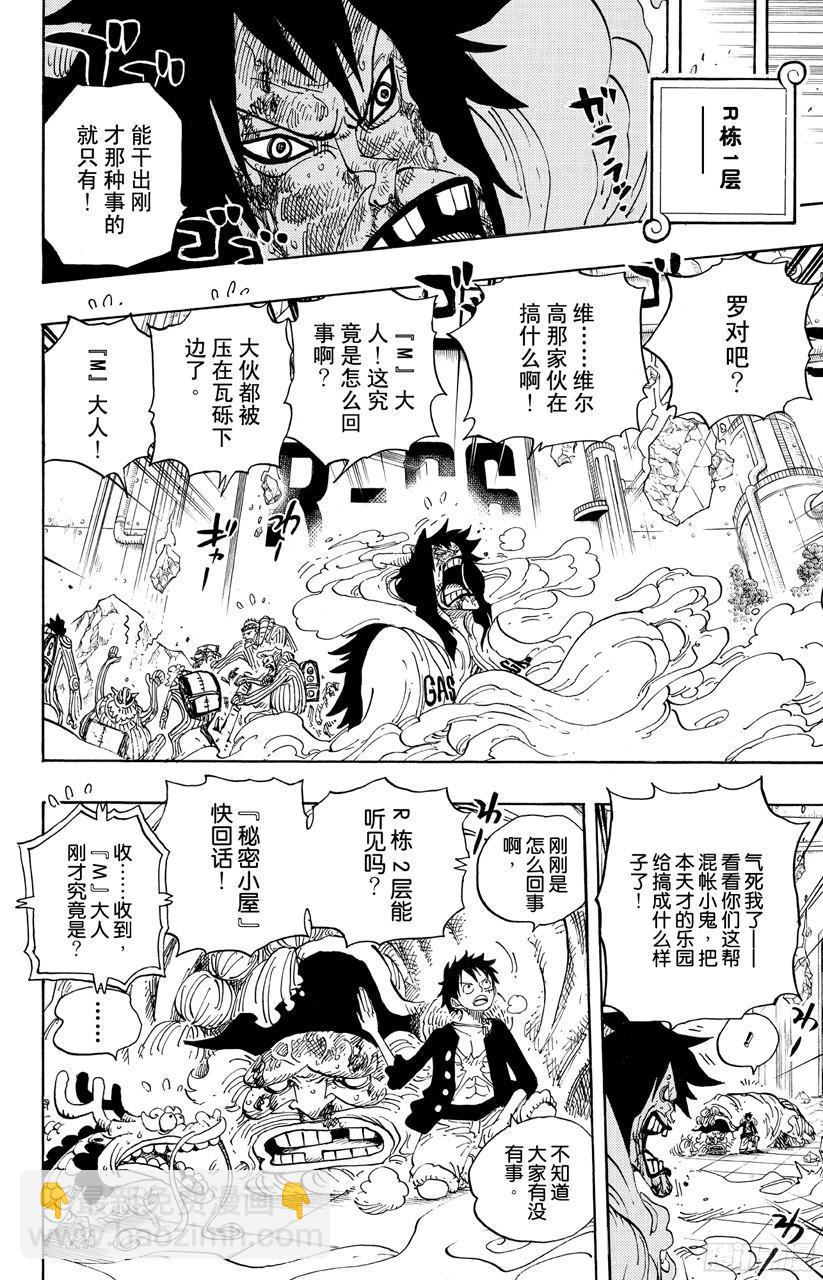 🍹航海王 第691话 死亡国度的国王 第16页