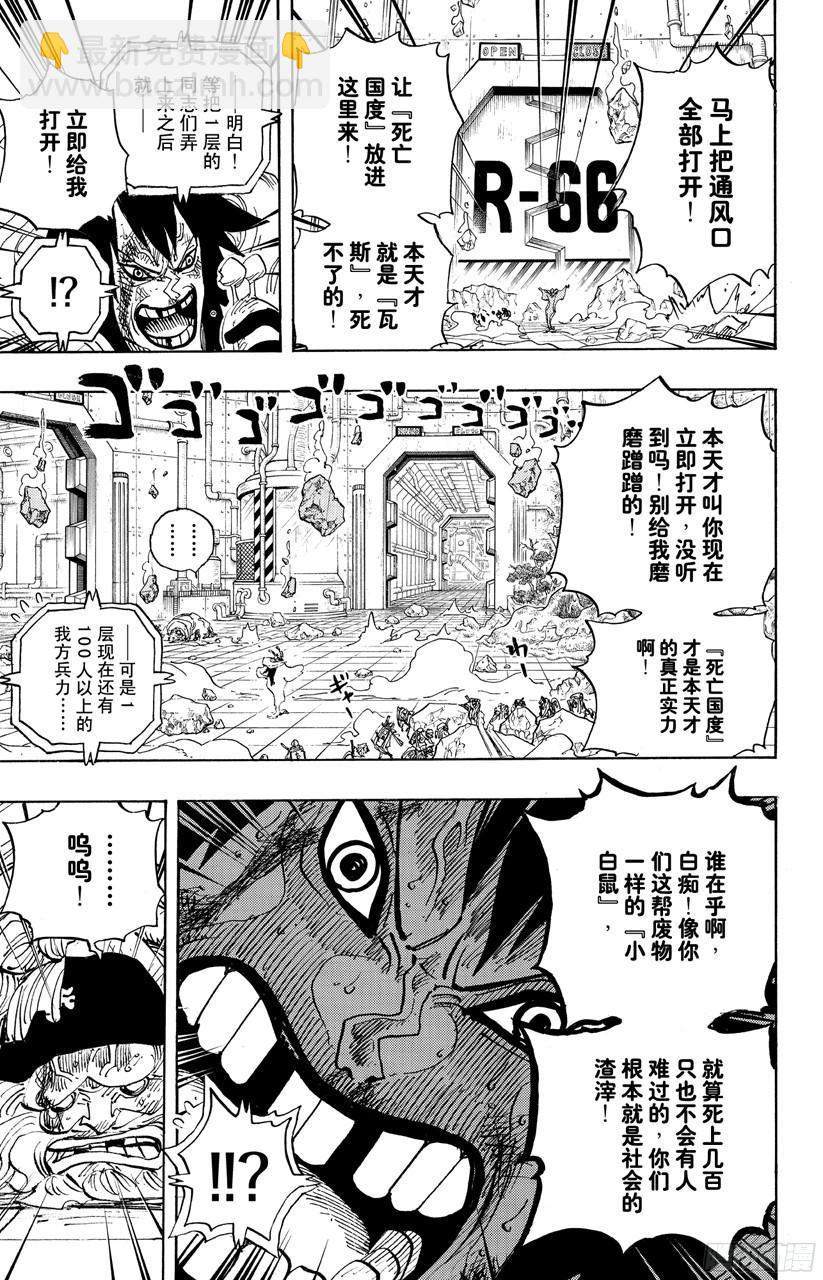🍹航海王 第691话 死亡国度的国王 第17页