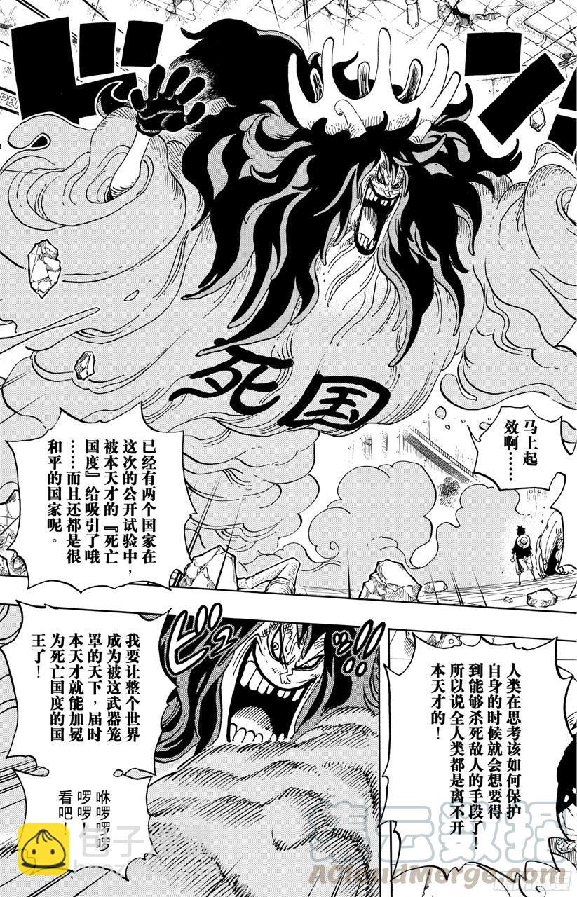 🍹航海王 第691话 死亡国度的国王 第21页