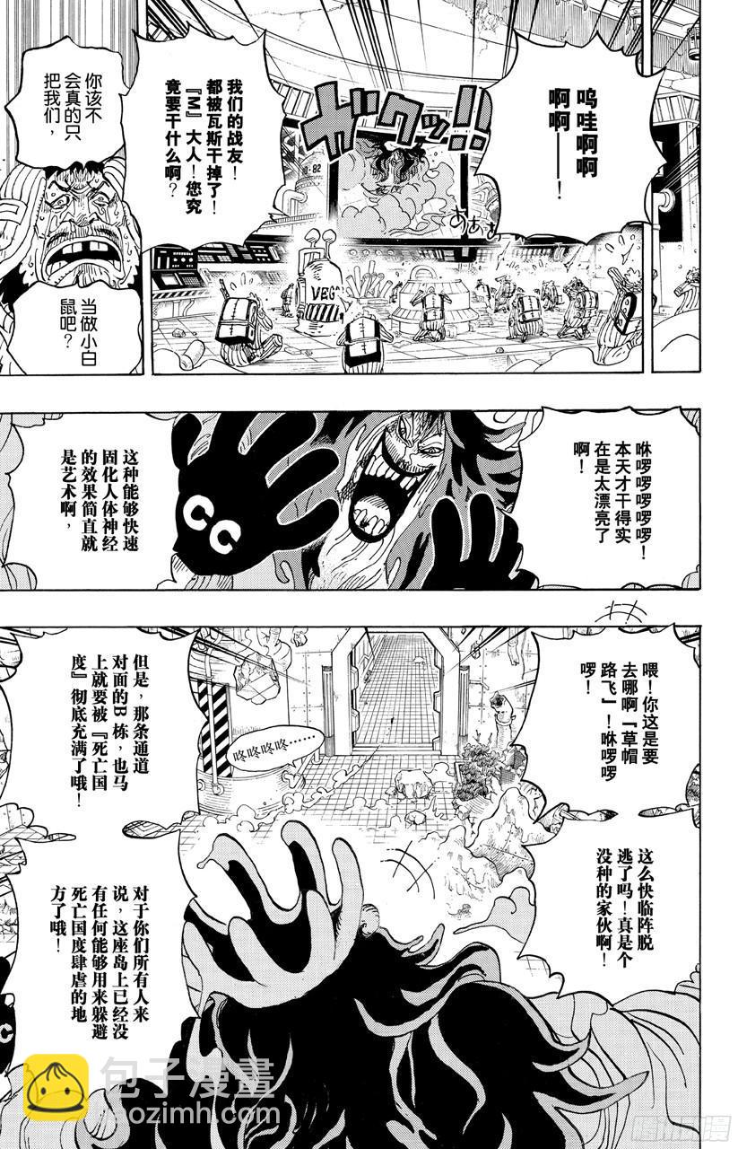 🍹航海王 第691话 死亡国度的国王 第23页