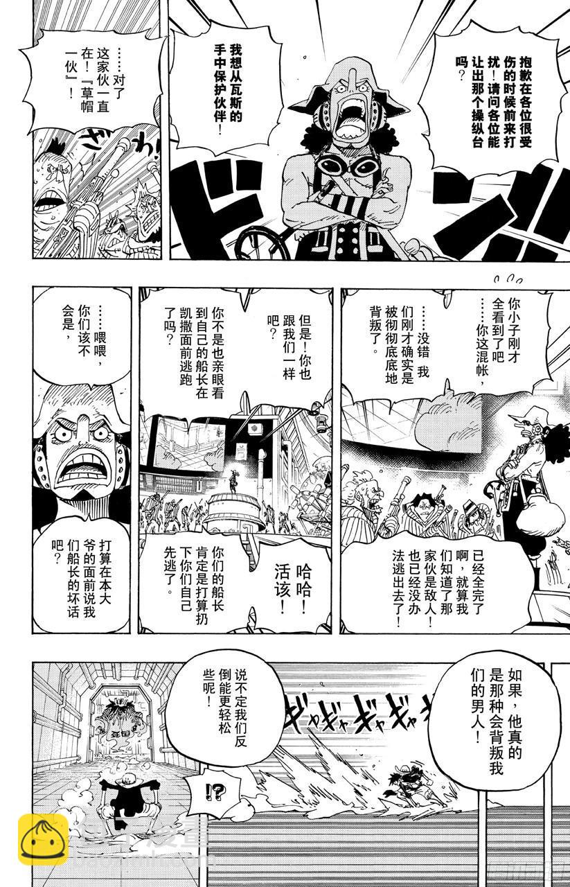 🍹航海王 第691话 死亡国度的国王 第24页