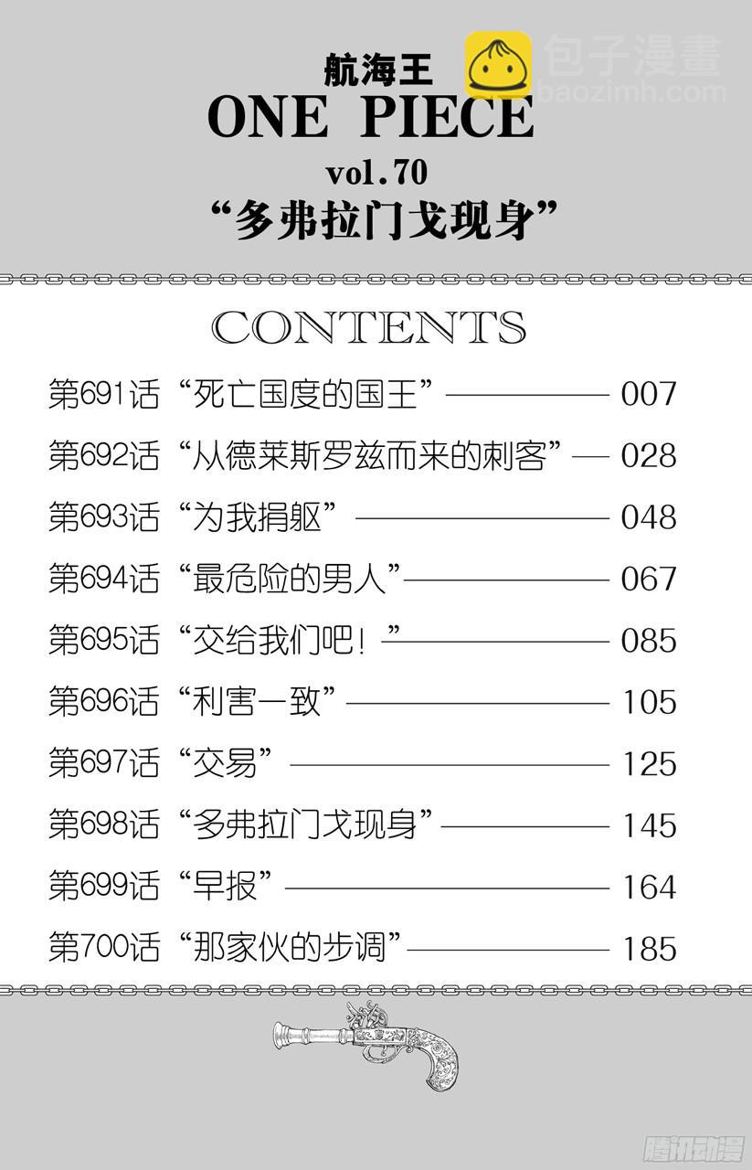 🍹航海王 第691话 死亡国度的国王 第6页