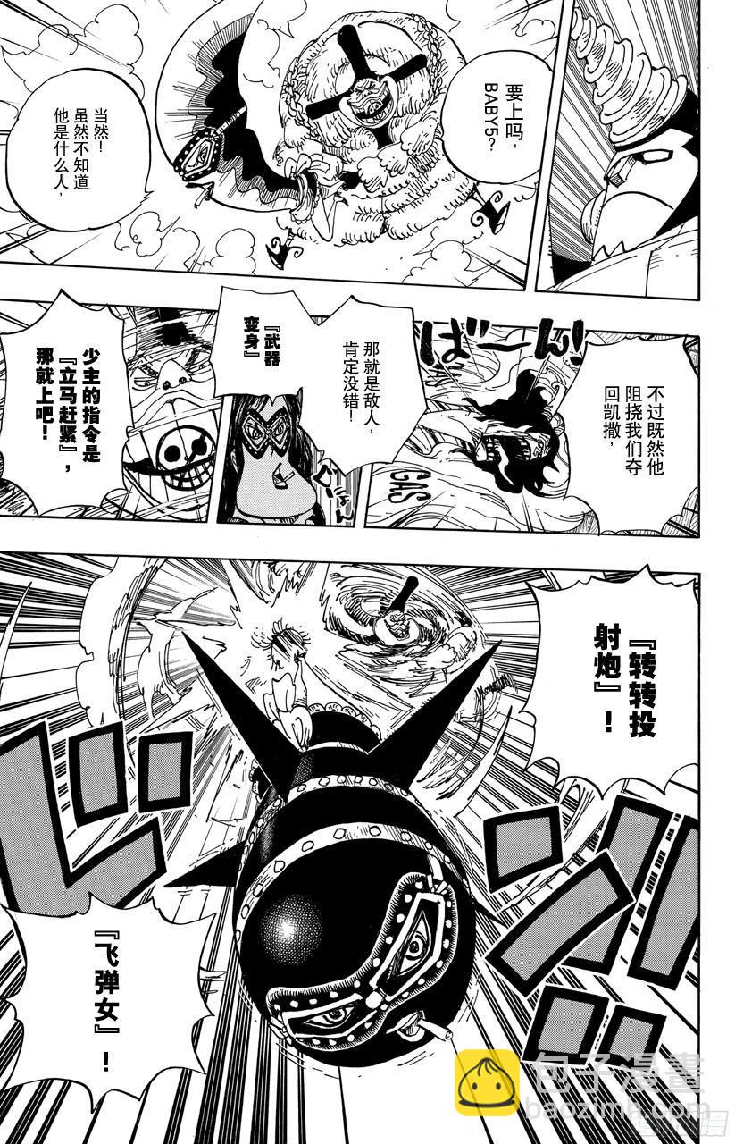 🍹航海王 第693话 为我捐躯 第10页