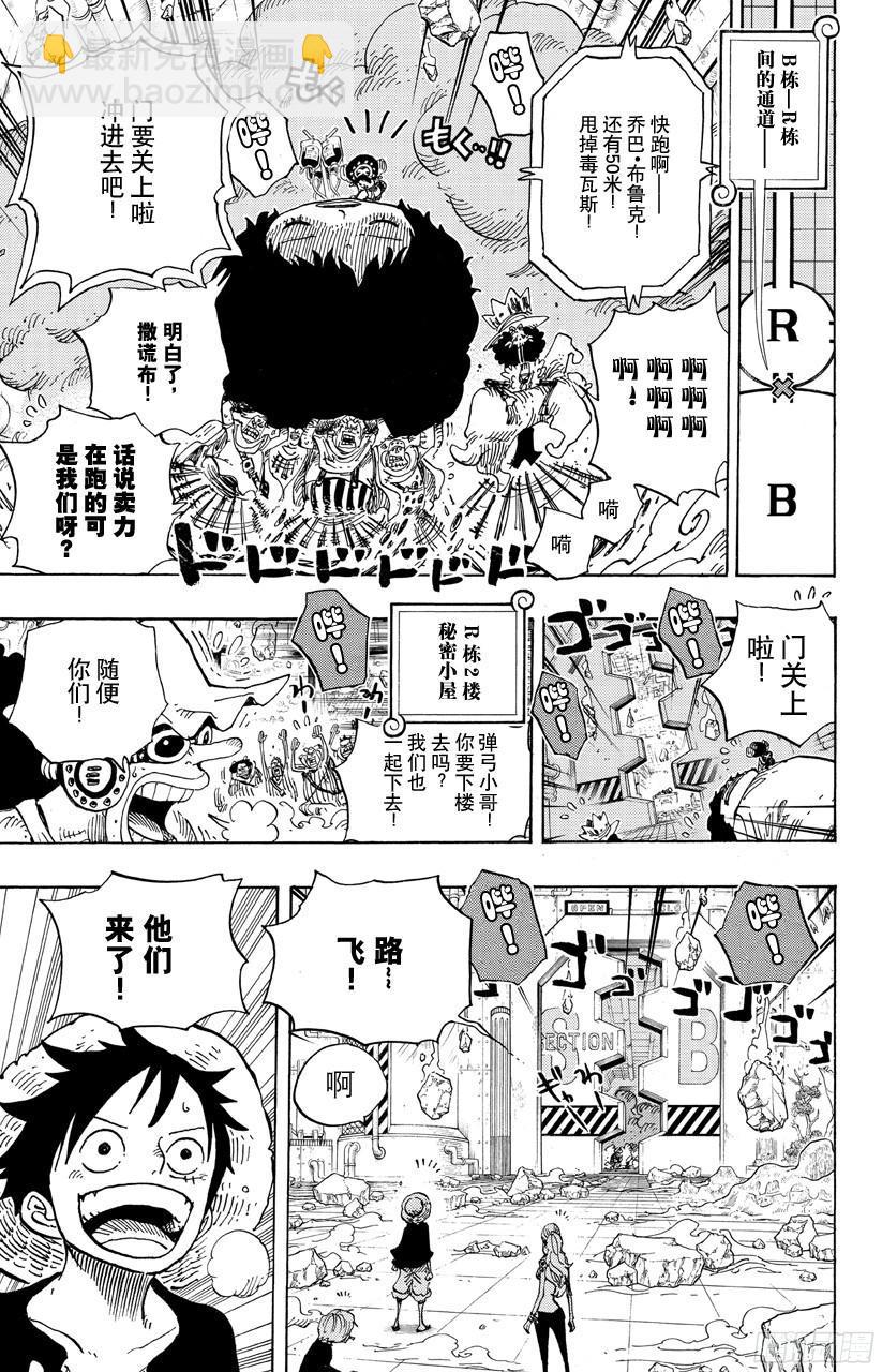 🍹航海王 第693话 为我捐躯 第14页