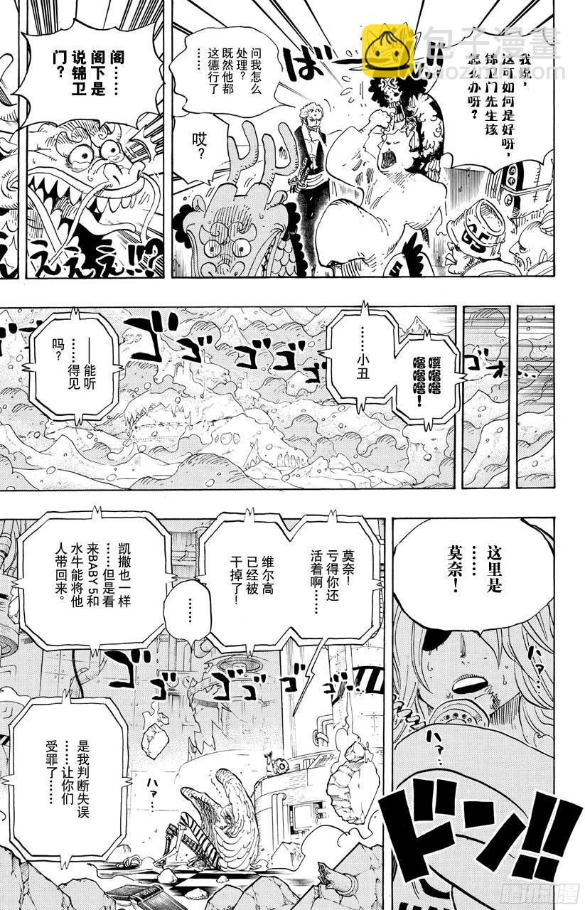 🍹航海王 第693话 为我捐躯 第16页