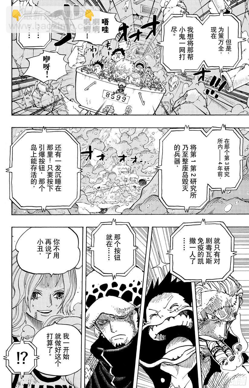 🍹航海王 第693话 为我捐躯 第17页