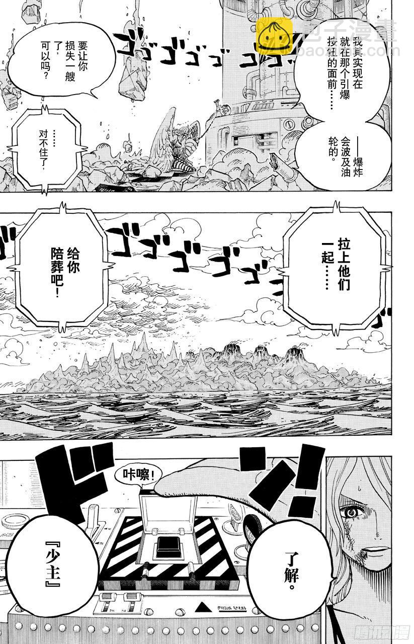 🍹航海王 第693话 为我捐躯 第18页