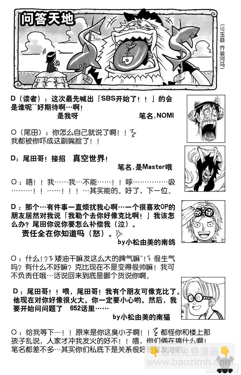 🍹航海王 第693话 为我捐躯 第19页