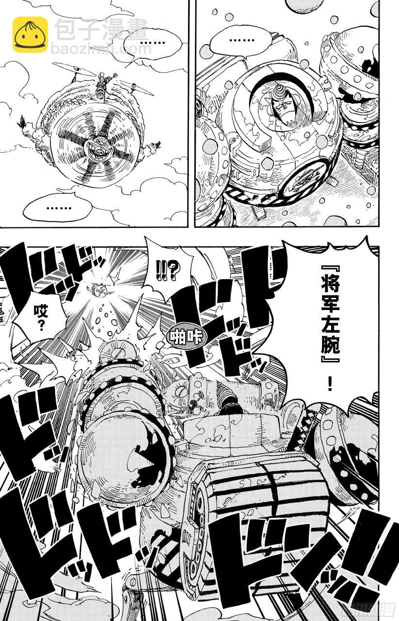 🍹航海王 第693话 为我捐躯 第4页