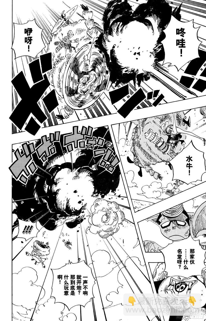 🍹航海王 第693话 为我捐躯 第5页