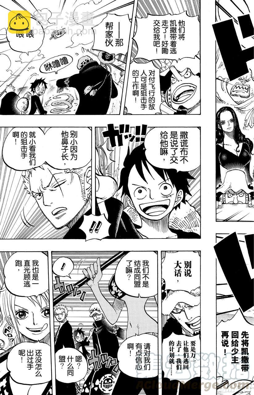🍹航海王 第695话 交给我们吧！ 第11页