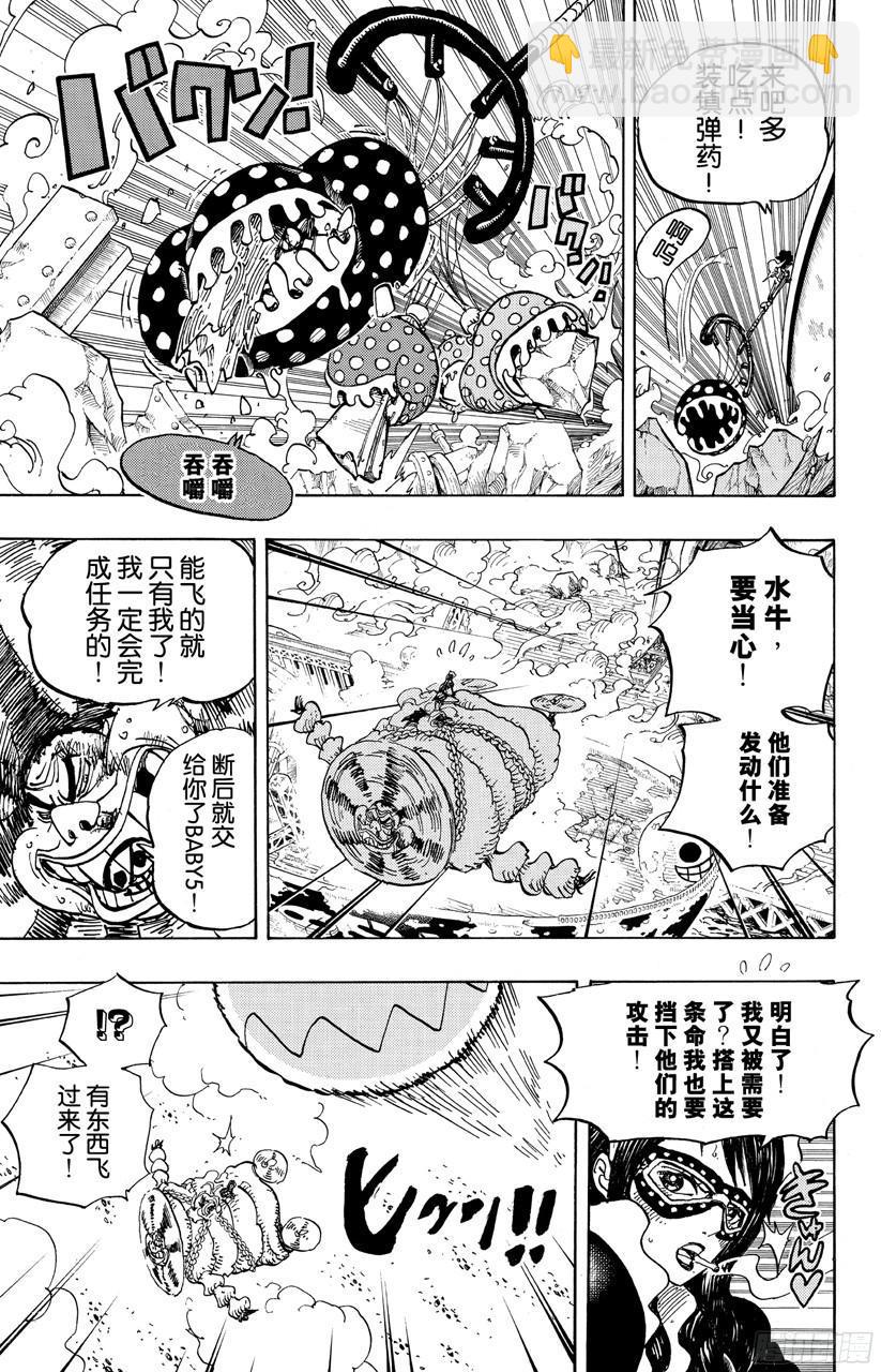 🍹航海王 第695话 交给我们吧！ 第13页