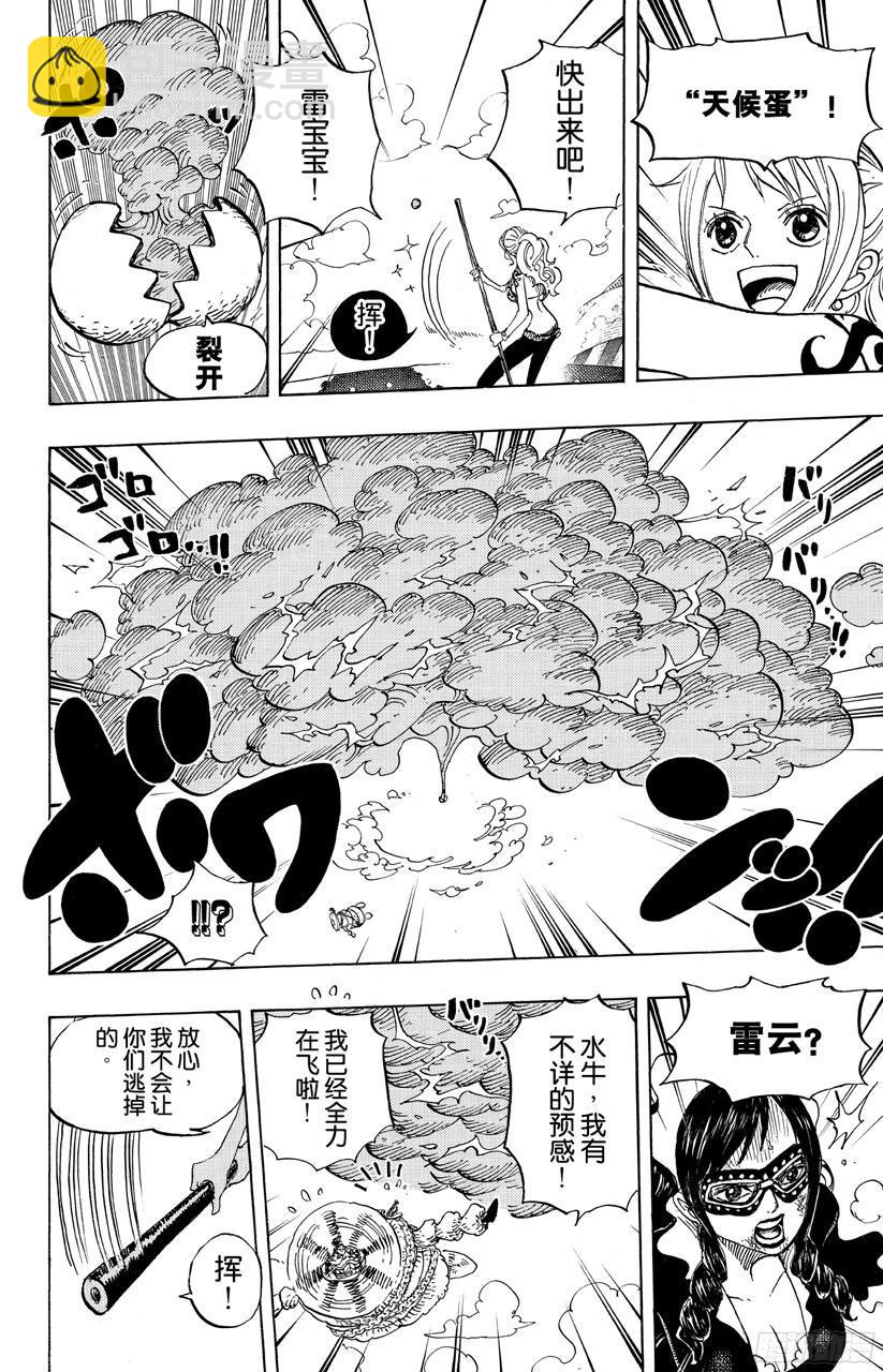 🍹航海王 第695话 交给我们吧！ 第14页
