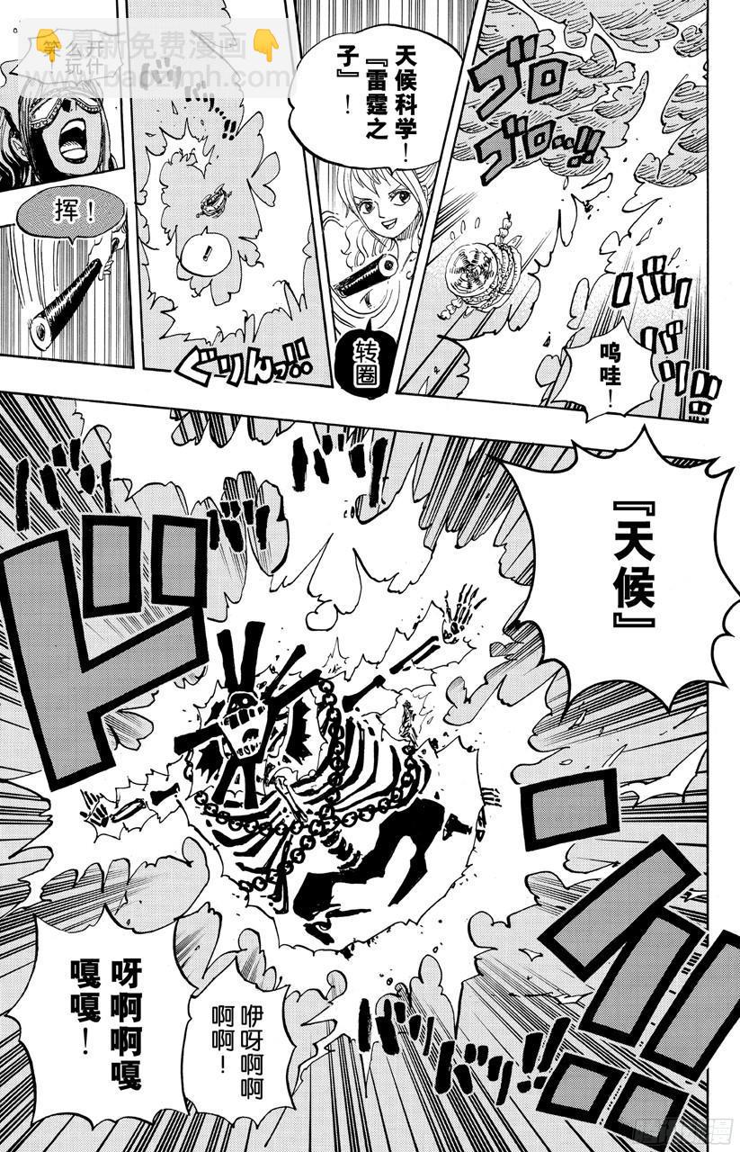 🍹航海王 第695话 交给我们吧！ 第15页